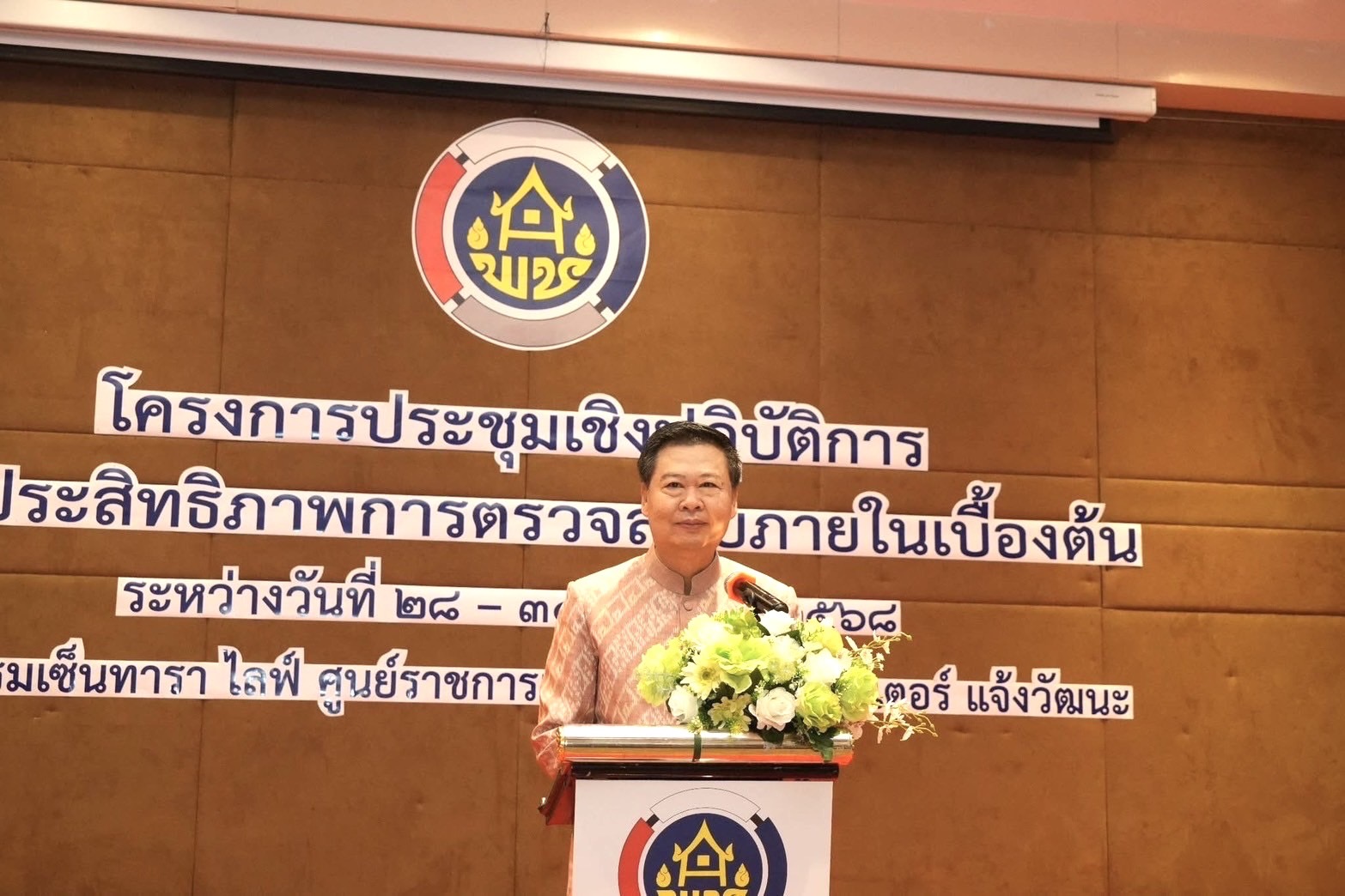 โครงการประชุมเชิงปฏิบัติการเพิ่มประสิทธิภาพการตรวจสอบภายในเบื้องต้น ประจำปีงบประมาณ พ.ศ. 2568